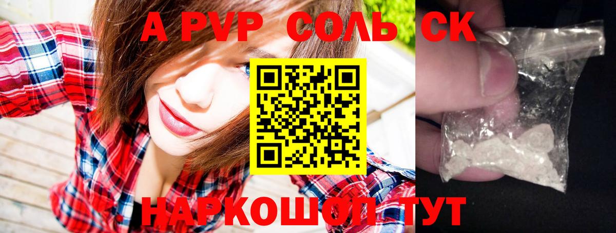 A-PVP крисы CK  A-PVP крисы CK  Вход с VPN  Лесосибирск  Alpha-PVP СК 