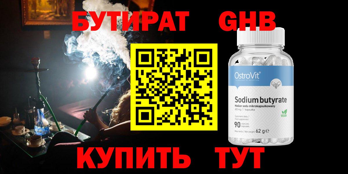 БУТИРАТ жидкий экстази  Вход с VPN  Лесосибирск 