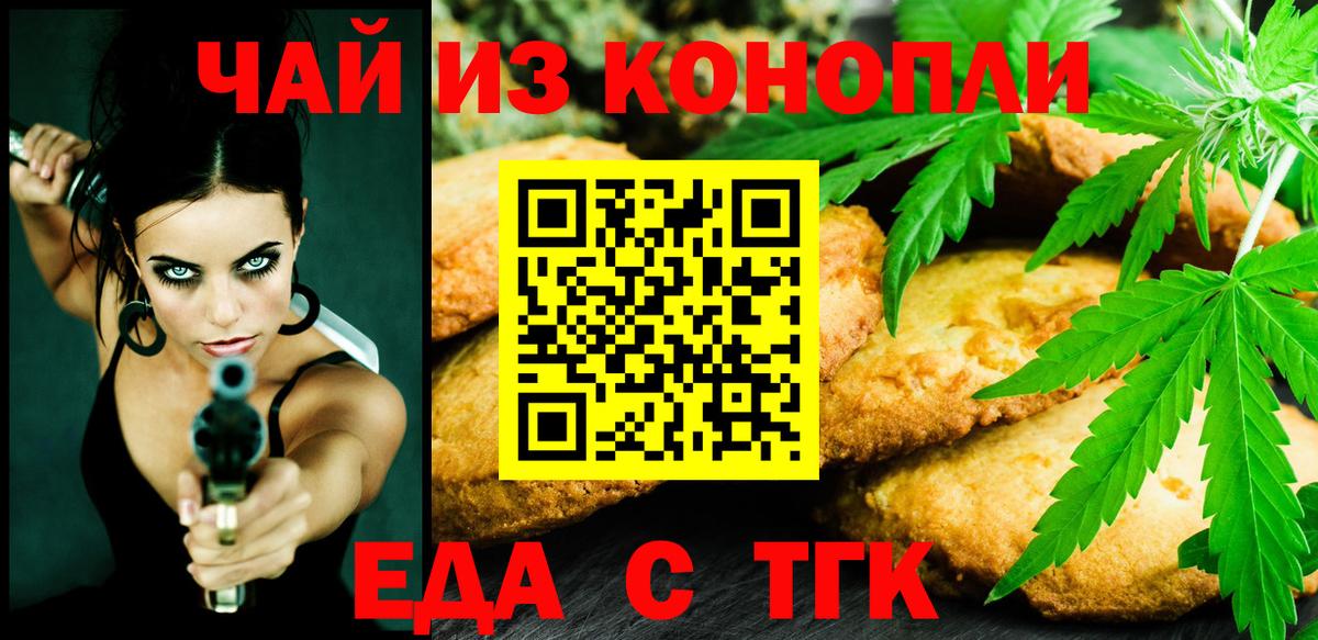 Печенье с ТГК конопля Лесосибирск