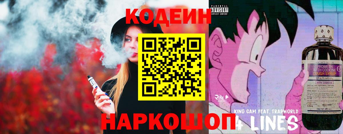 Лесосибирск  Codein Purple Drank  Вход с VPN 