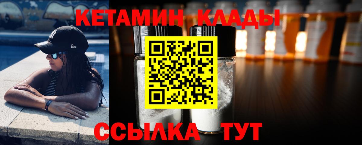Кетамин VHQ Лесосибирск
