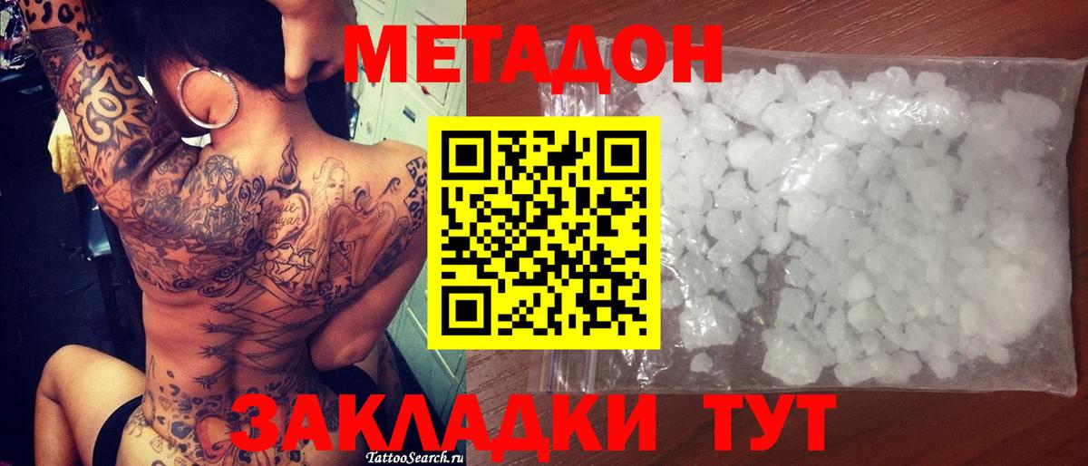 МЕТАДОН кристалл  Метадон VHQ  Лесосибирск  Вход с VPN 