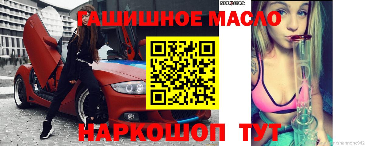 ТГК гашишное масло  ТГК концентрат  Вход с VPN  Лесосибирск 